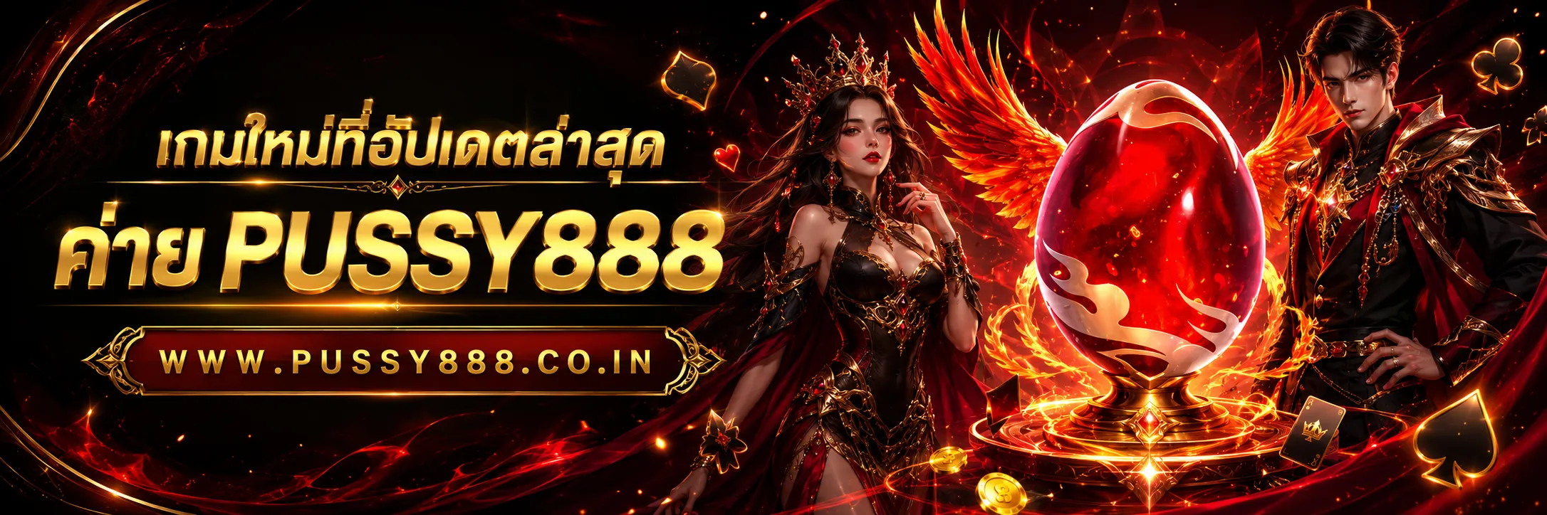 เว็บสล็อต pussy888 เว็บตรง