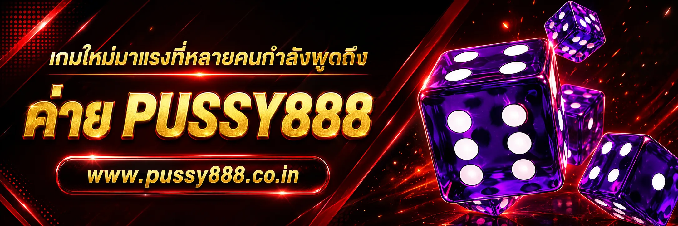 สล็อต เว็บใหญ่ pussy888