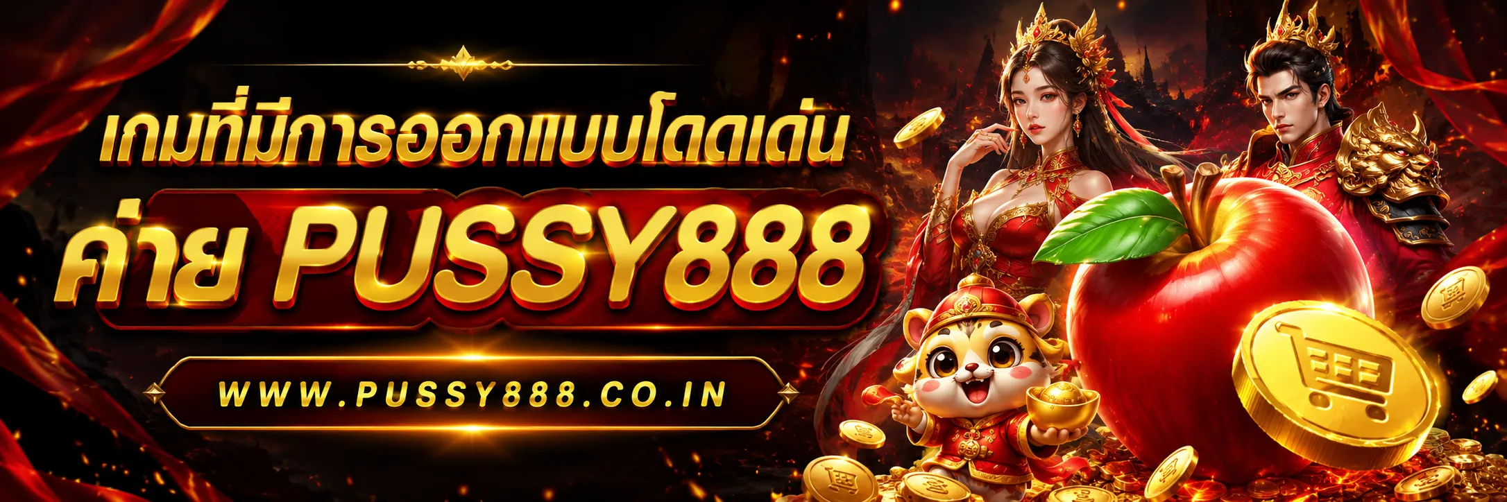 เว็บสล็อต pussy888 เว็บตรง