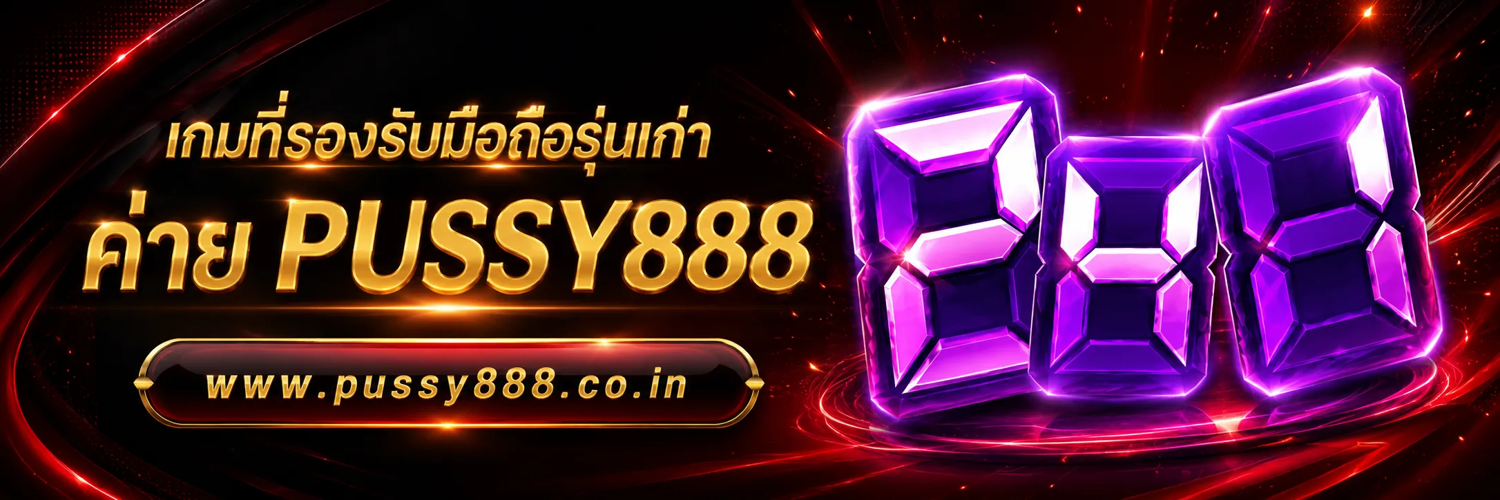 เว็บสล็อต pussy888 เว็บตรง