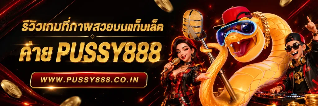 สล็อต เว็บใหญ่ Pussy888