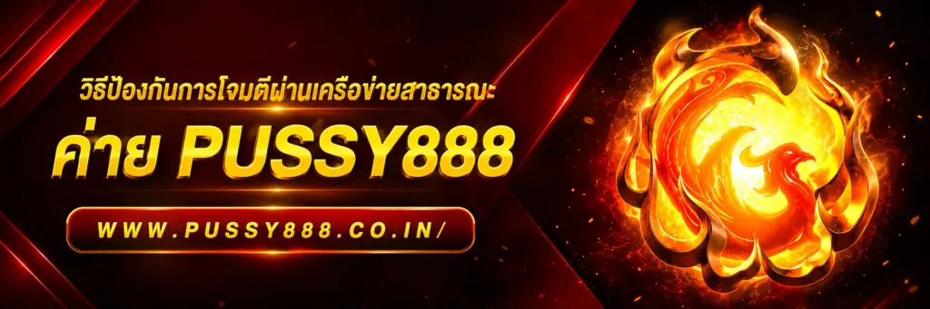 Slotpussy888 เครดิตฟรี