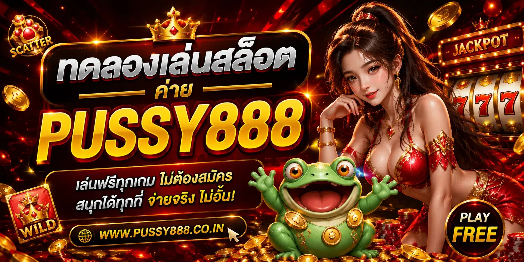 ทดลองเล่นสล็อตค่าย pussy888