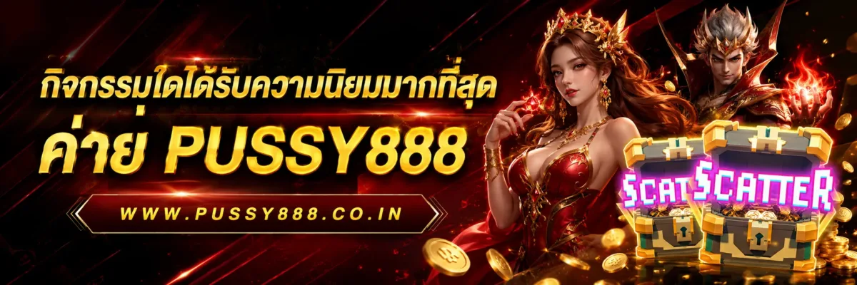 วิธีค้นหากิจกรรมที่เหมาะกับตัวเอง เกมสล็อตค่าย pussy888 เว็บตรงฟรี