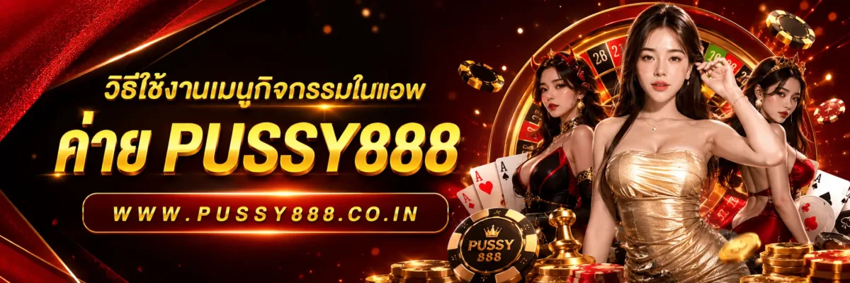 วิธีใช้งานเมนูกิจกรรมในแอพ โหลดสล็อตสล็อต ได้เงินจริง