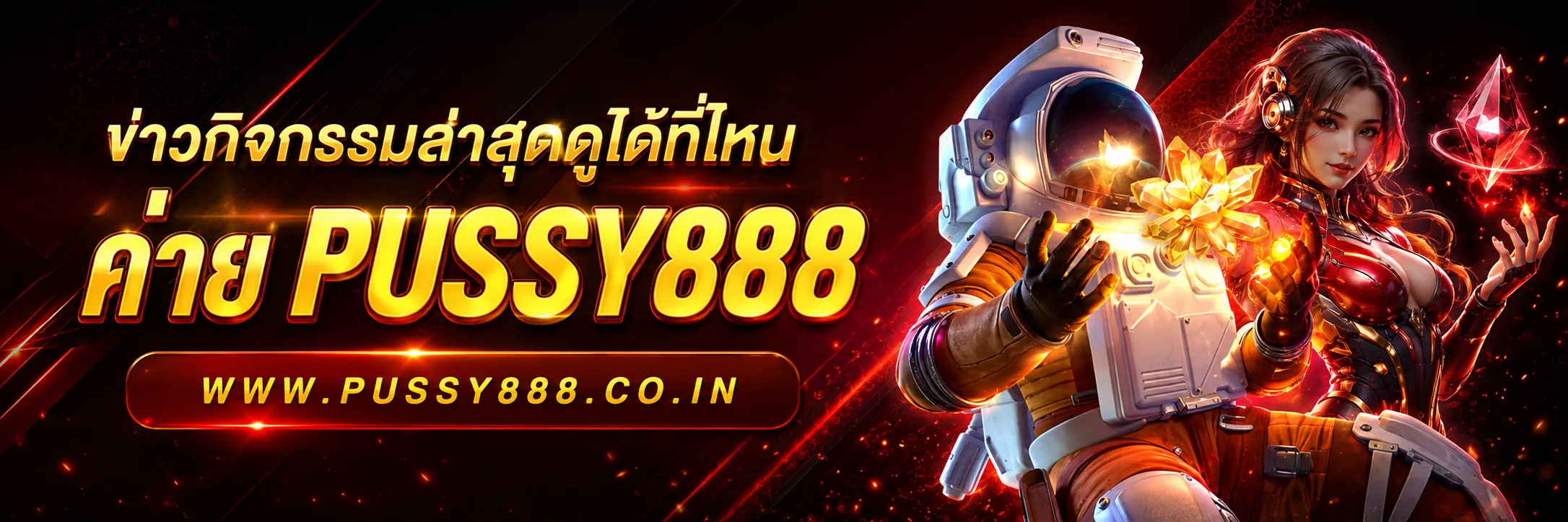 Slotpussy888 เครดิตฟรี