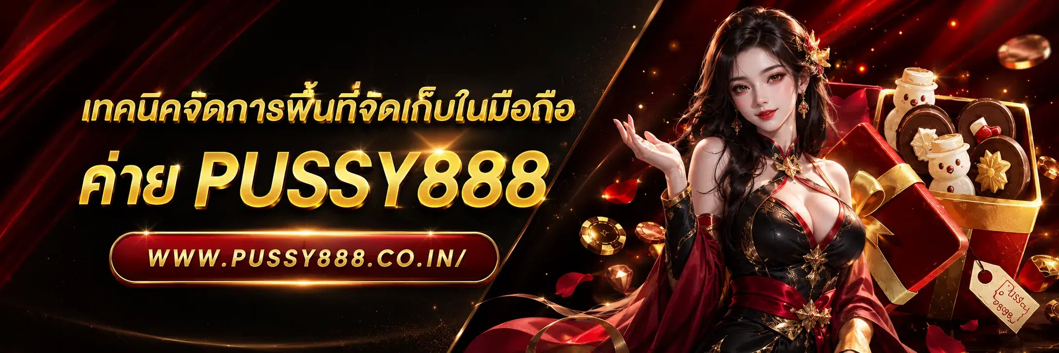 โปรโมชั่นเว็บสล็อต pussy888