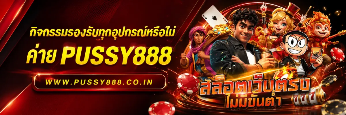 กิจกรรมรองรับทุกอุปกรณ์หรือไม่ โหลดสล็อตสล็อต ได้เงินจริง