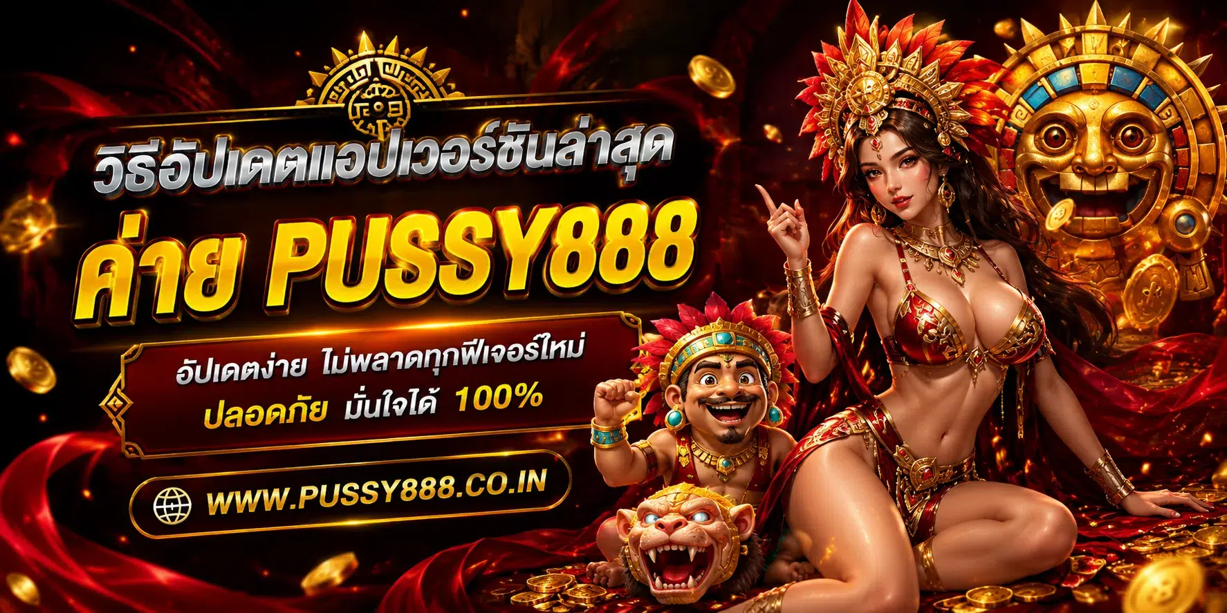 ทดลองเล่นสล็อตค่าย pussy888