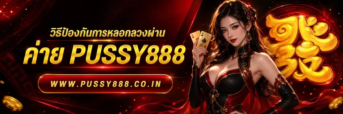 เว็บสล็อตแท้ วิธีป้องกันการหลอกลวงผ่าน