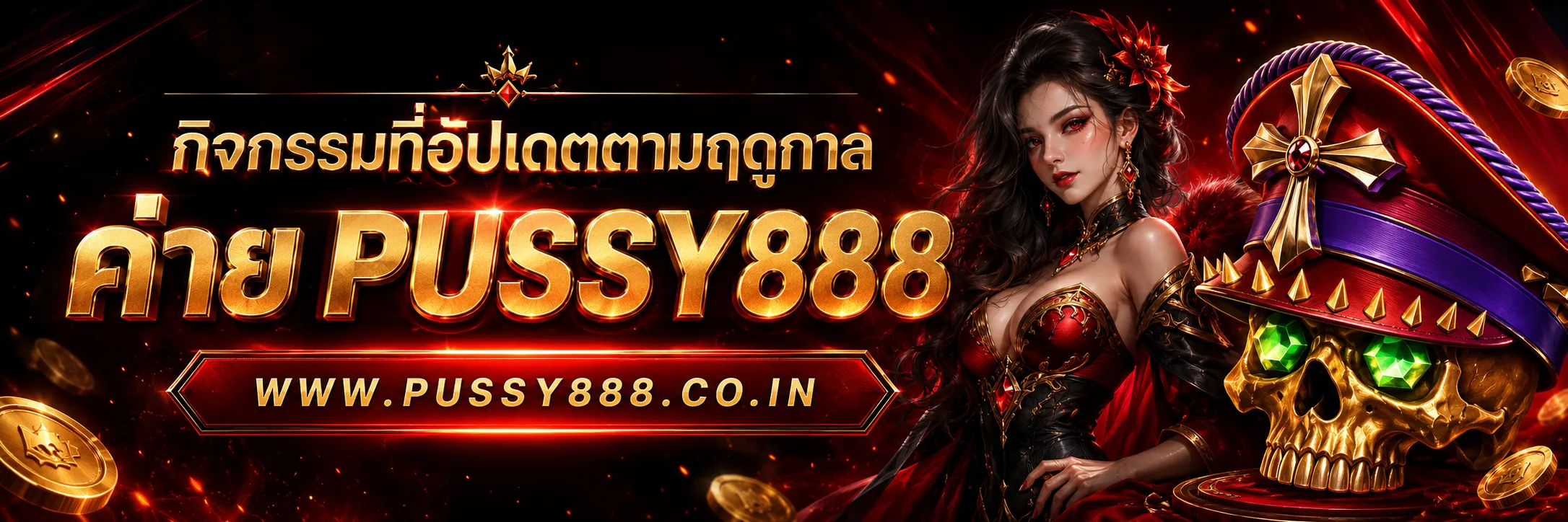 Slotpussy888 เครดิตฟรี