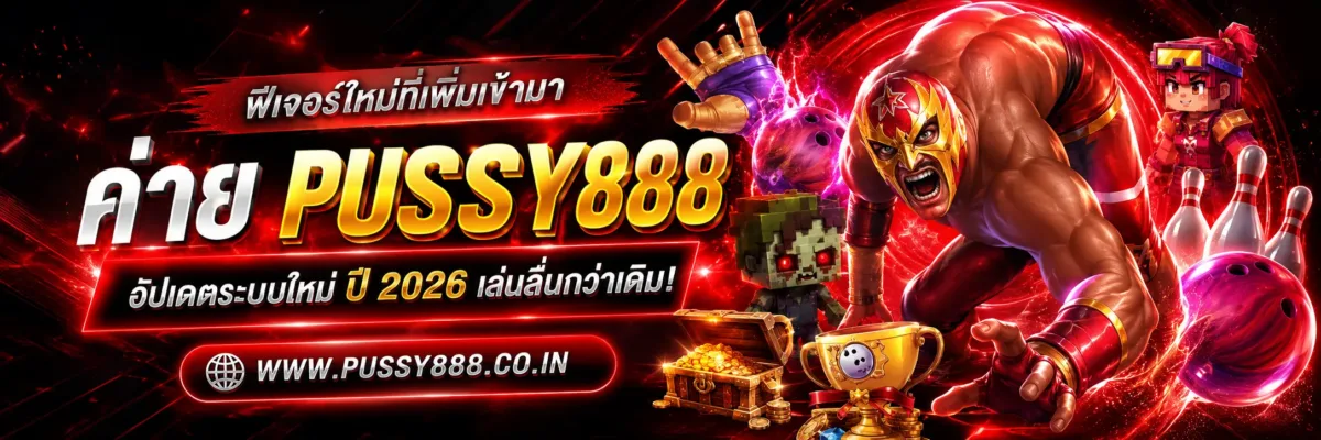 ฟีเจอร์ใหม่ที่เพิ่มเข้ามาล่าสุด สล็อตpussy888โดยตรง