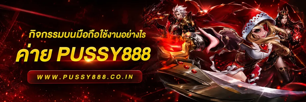 กิจกรรมบนมือถือใช้งานอย่างไร โหลดสล็อตสล็อต ได้เงินจริง