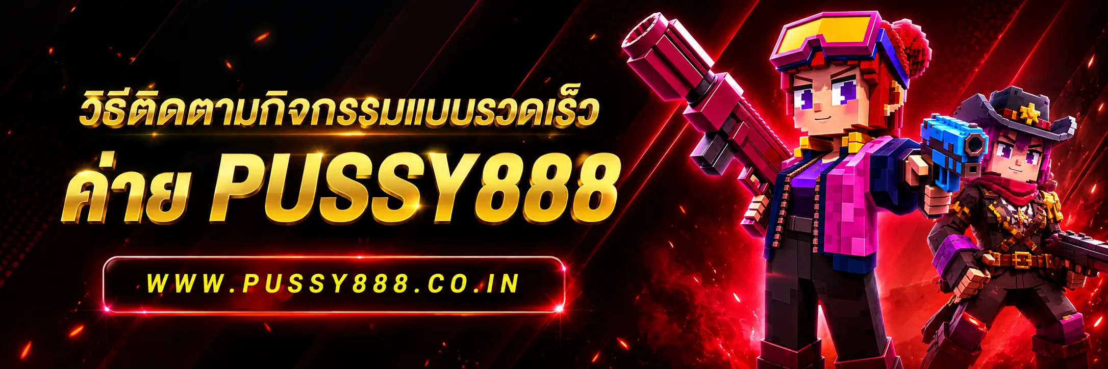 เกมสล็อตค่าย pussy888 เว็บตรงฟรี