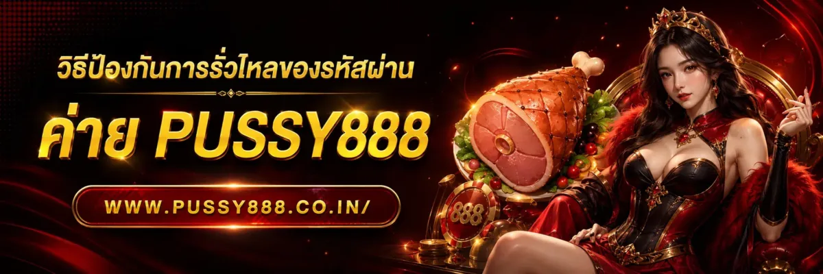 เกมสล็อต ออนไลน์ ได้เงินจริง วิธีป้องกันการรั่วไหลของรหัสผ่าน