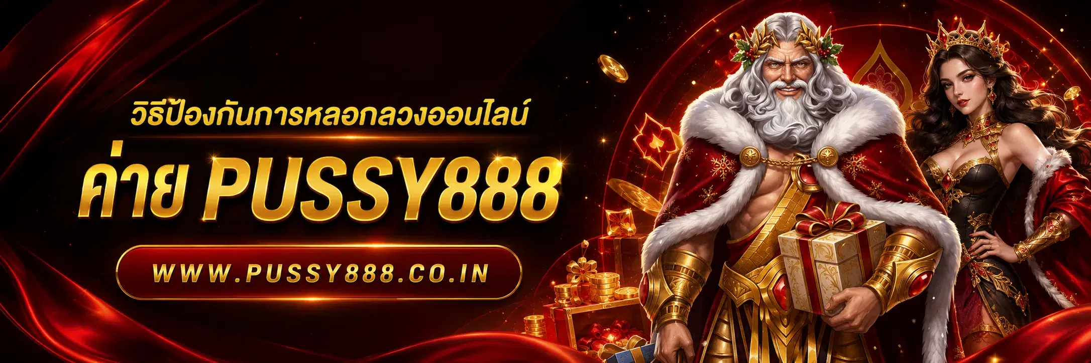 เกมสล็อตค่าย pussy888 เว็บตรงฟรี
