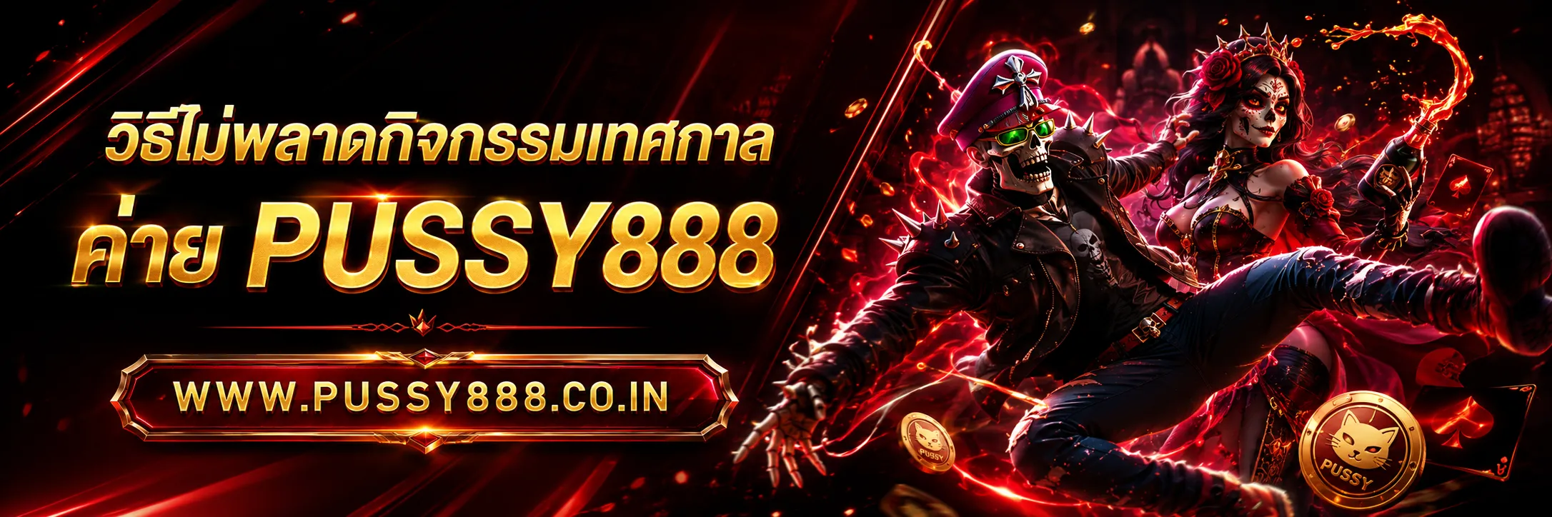 Slotpussy888 เครดิตฟรี