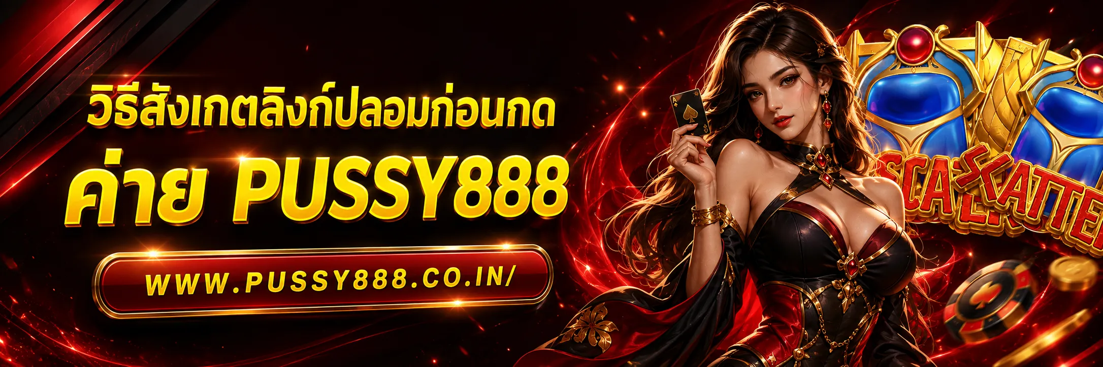 Slotpussy888 เครดิตฟรี