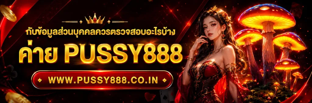 สล็อตpussy888เว็บตรง