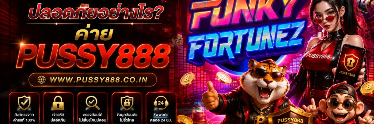 เกมสล็อต pussy888 วิธีตรวจสอบ Updateก่อนอัปเดตให้ปลอดภัย ปี 2026