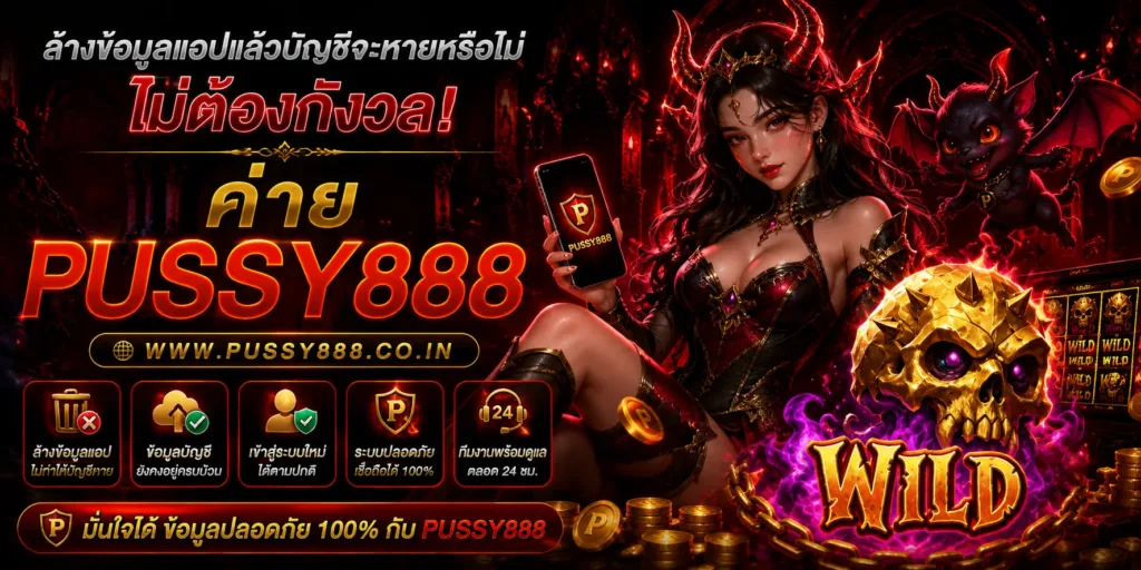 สมัครสล็อต pussy888