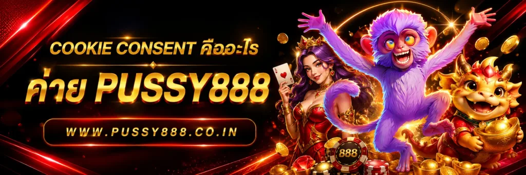 สล็อตpussy888เว็บตรง