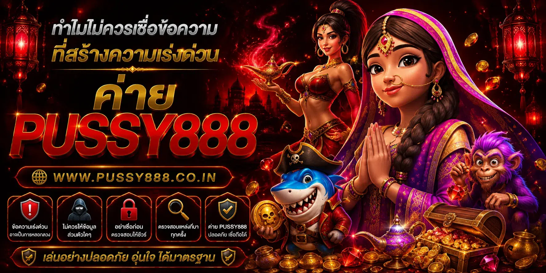 pussy888-urgent-message-scam