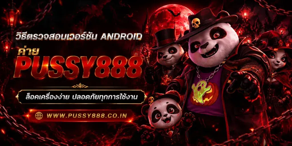 สล็อตออนไลน์pussy888