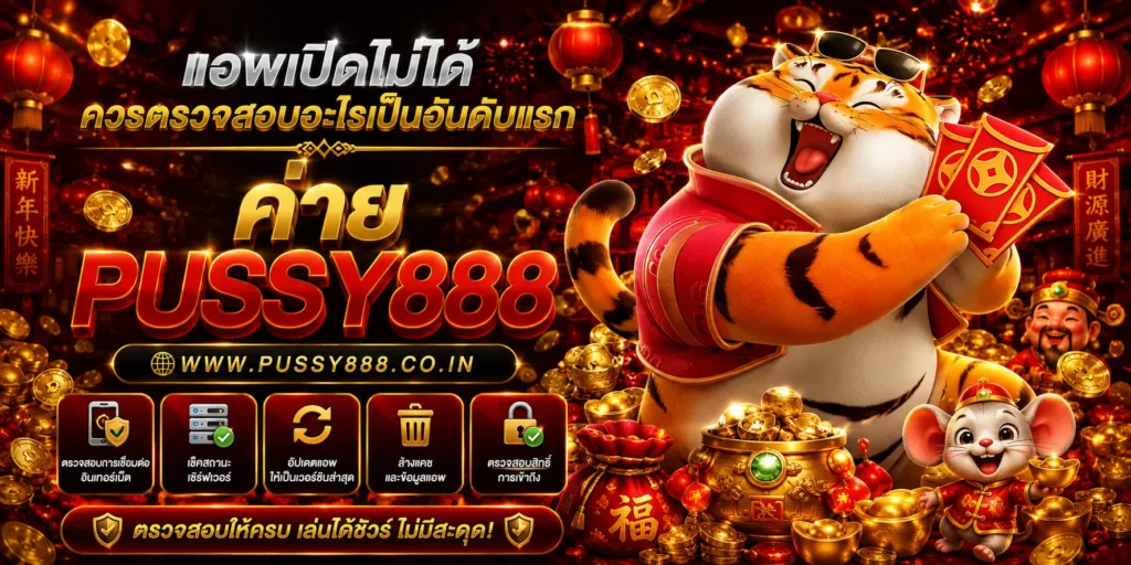 สล็อตเกม pussy888