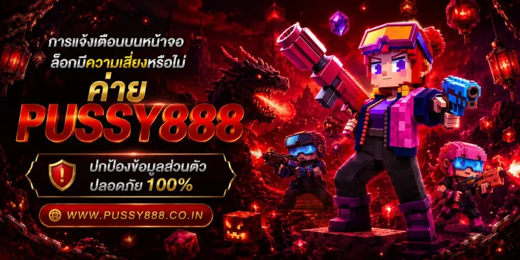 เกมสล็อต ค่าย pussy888 เว็บตรง