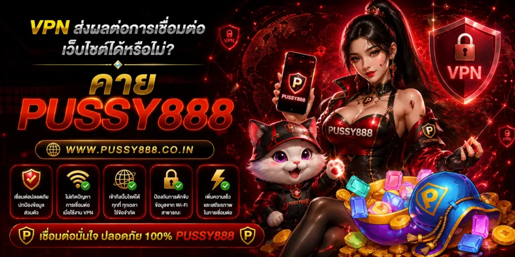 เกมสล็อต ค่าย pussy888 เว็บตรง