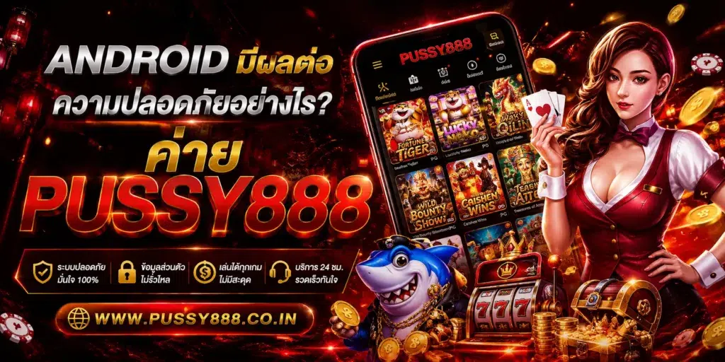 pussy888 slot เว็บตรง