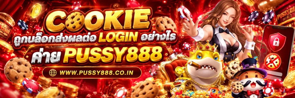pussy888slot เว็บตรง