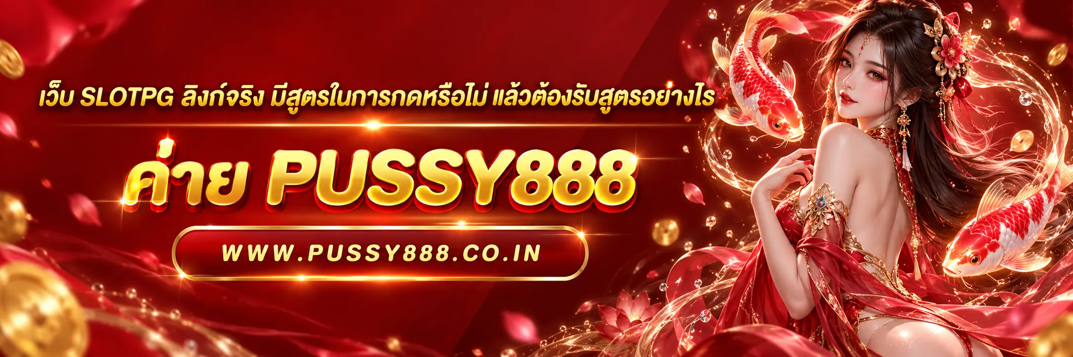 เว็บ slotpg ลิงก์จริง