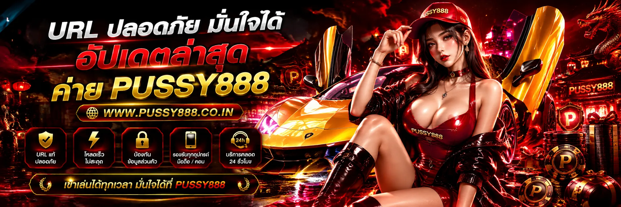 ทางเข้าเล่น pussy 888