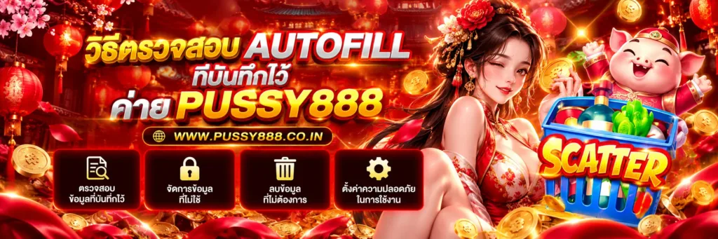 pussy 888 เว็บตรง