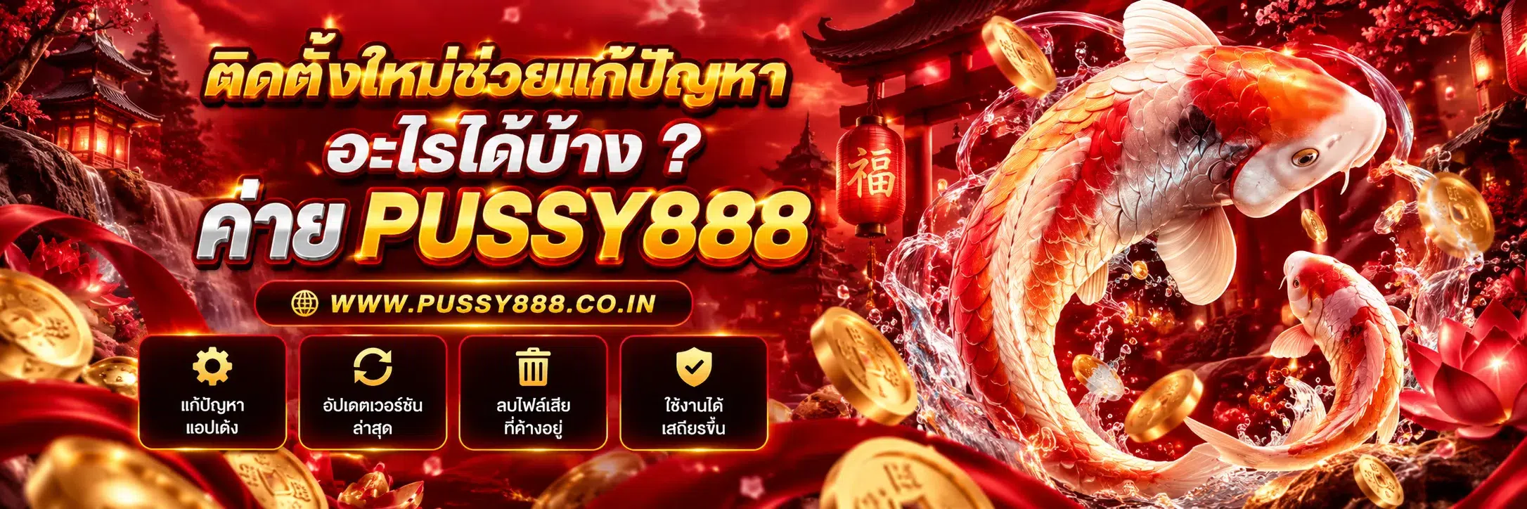 สล็อตเกม pussy888