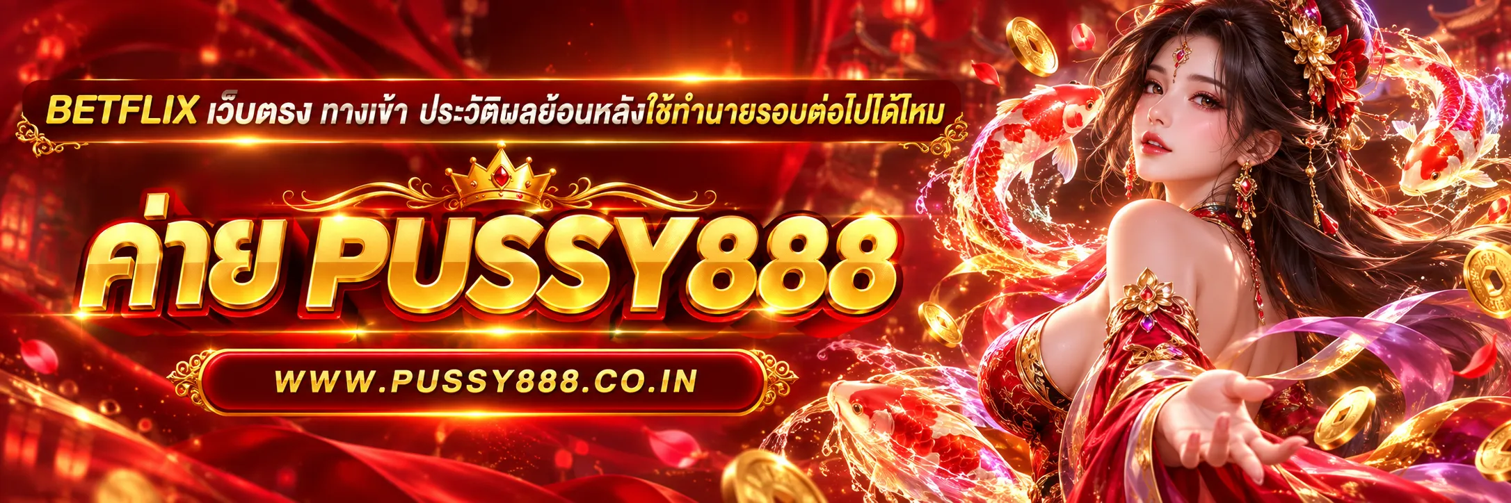 betflix เว็บตรง ทางเข้า