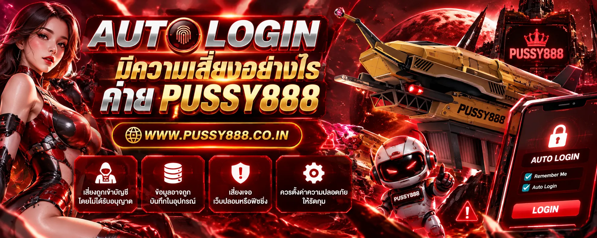 เข้าเกมpussy888