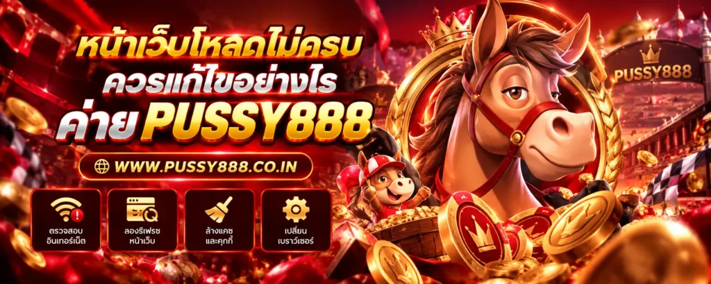 สล็อต เว็บใหญ่ pussy888