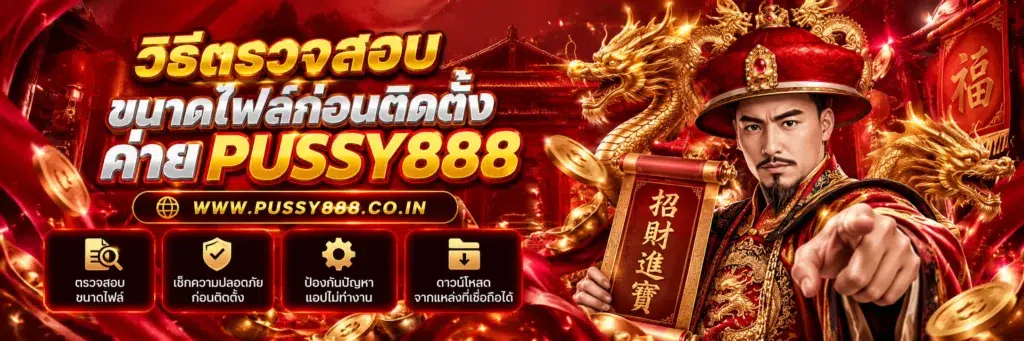 สล็อตpussy888