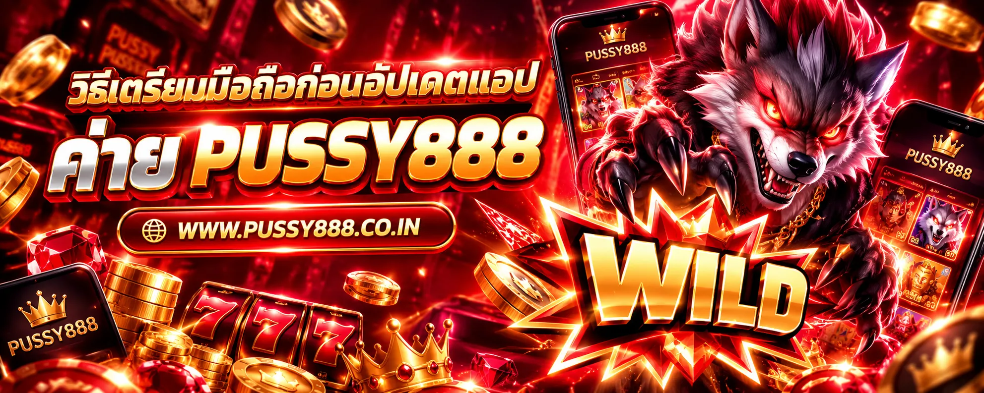 สล็อต pussuy 888 ได้เงิน