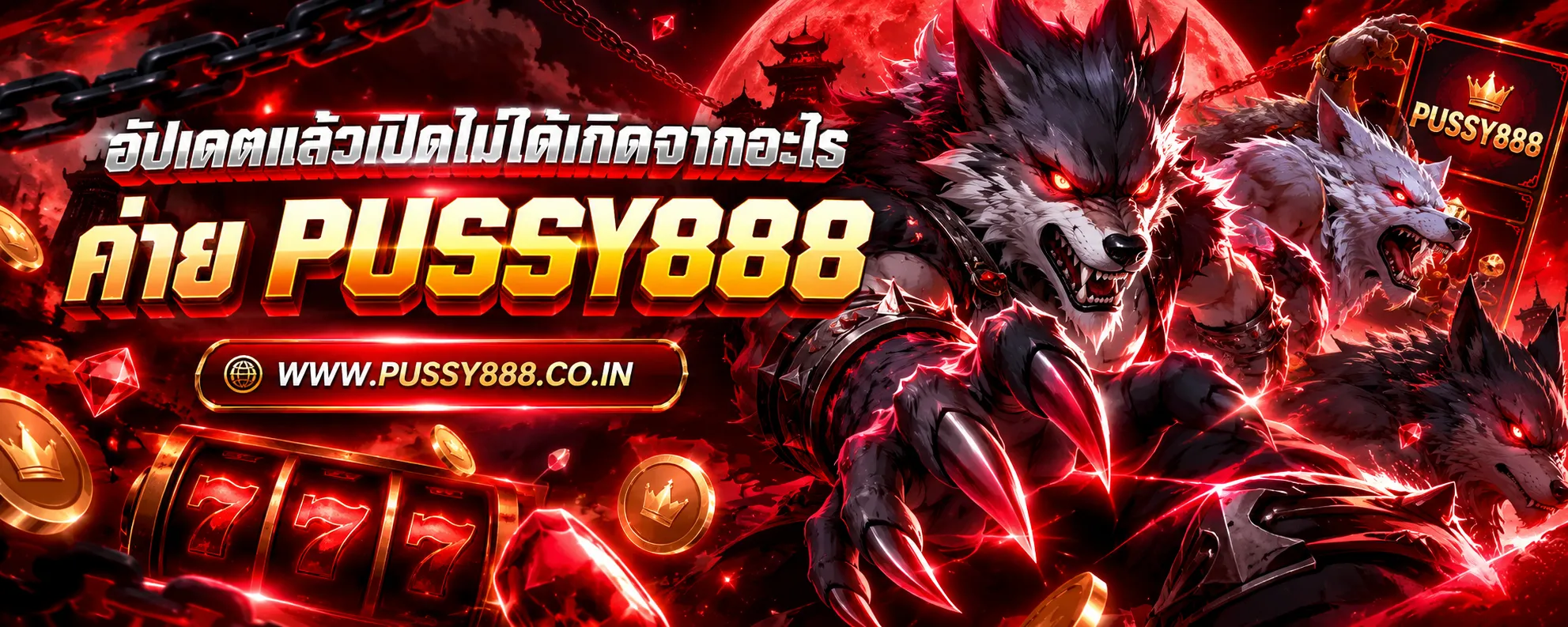 สล็อต pussuy 888 ได้เงิน