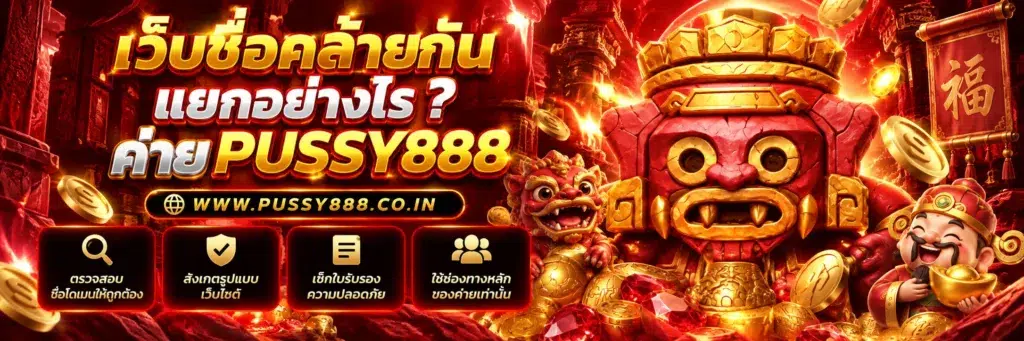pussy888 slot เว็บตรง