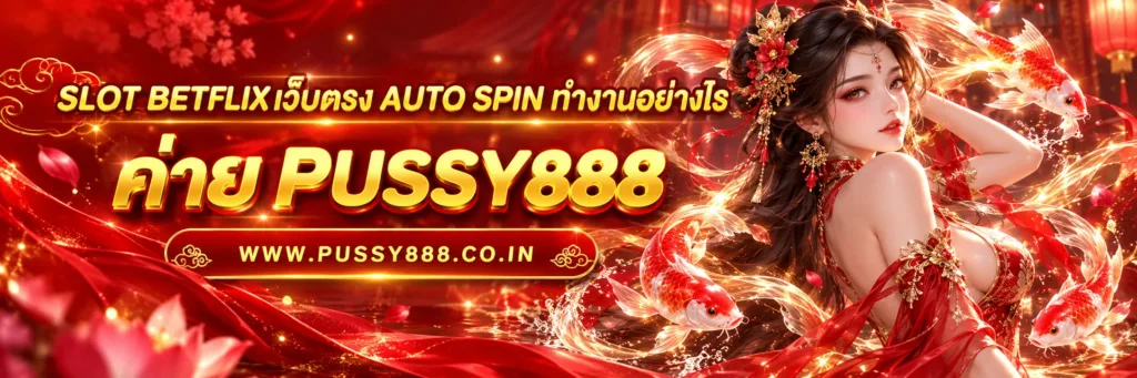 slot betflixเว็บตรง