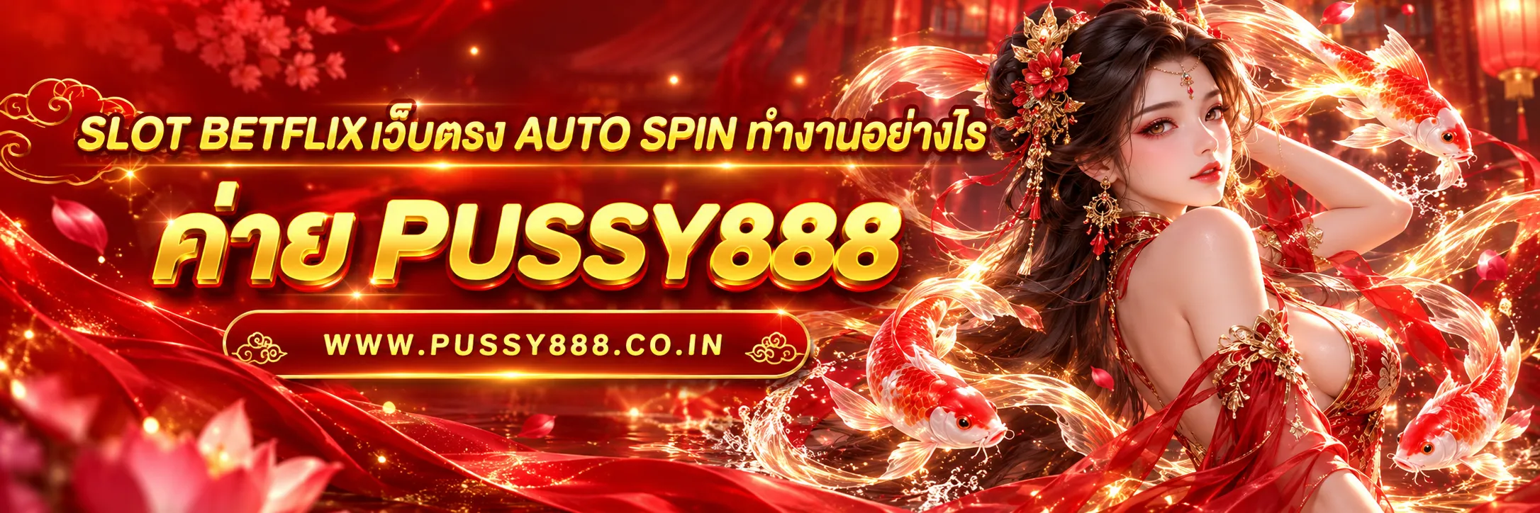 slot betflixเว็บตรง