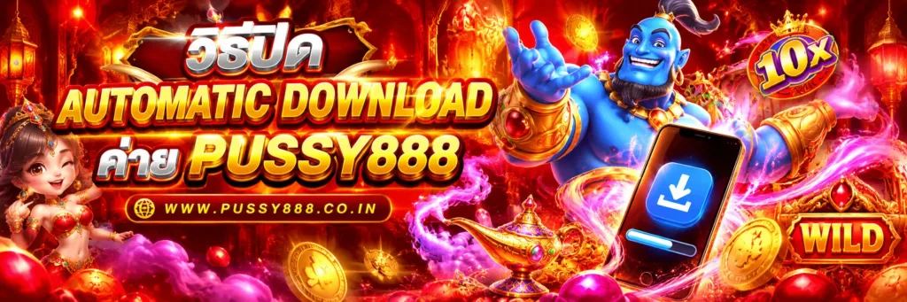pussy888slot เว็บตรง