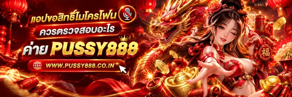 สล็อต pussy888 ได้เงิน