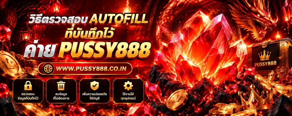 เข้าเกมpussy888