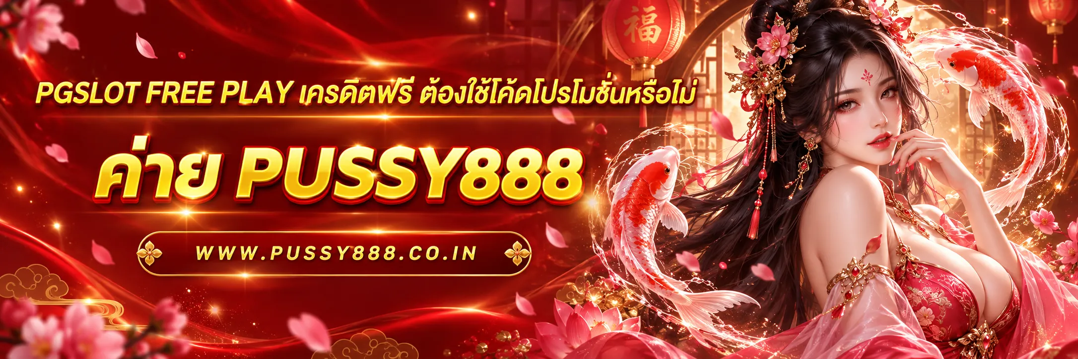 pgslot free play เครดิตฟรี